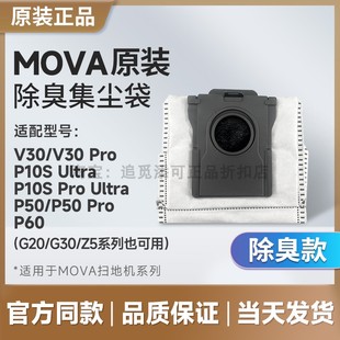 P60G20G30Z5配件 P50 Mova扫地机器人除臭集尘袋垃圾袋V30 P10SPU