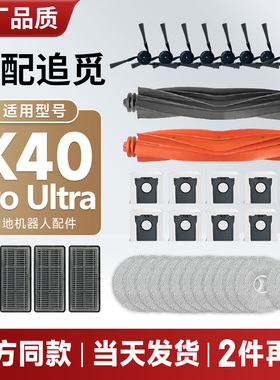 配追觅扫地机器人X40Pro Ultra配件集尘袋拖布边刷滤网清洁液主刷