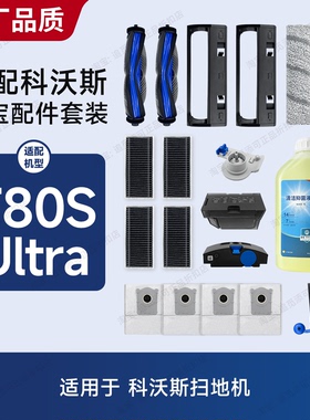 适用于科沃斯扫地机器人T80S Ultra主刷滚刷盖板配件耗材集尘袋
