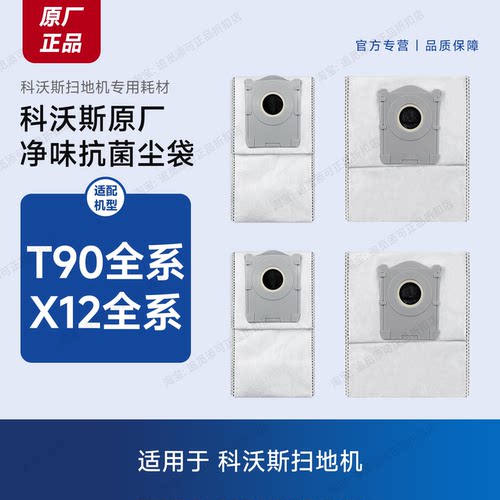 科沃斯扫地机集尘袋垃圾袋X12/Pro耗材T90/Pro/Ultra/Max原厂配件