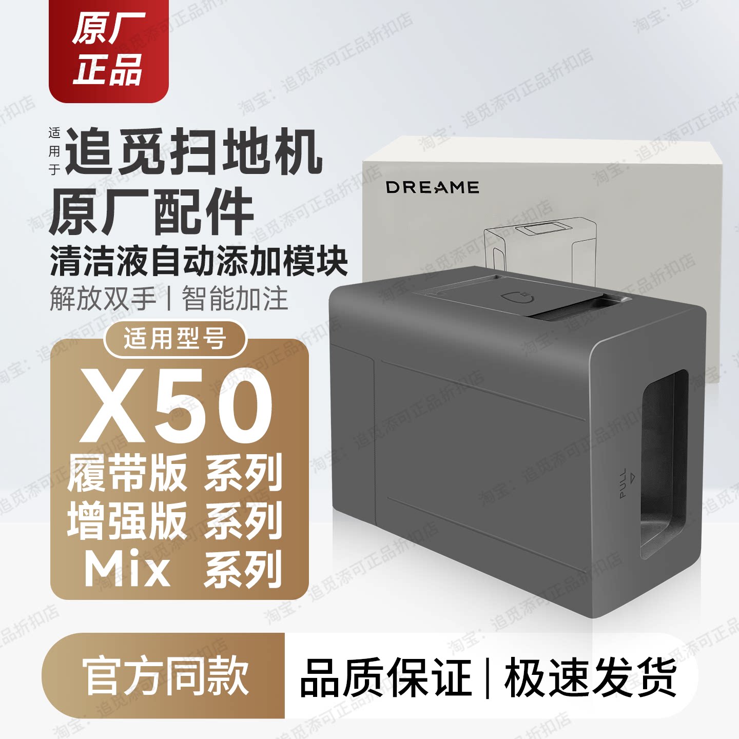 追觅扫地机自动添加清洁液模块