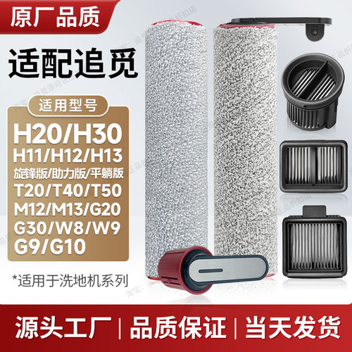 适用于追觅洗地机配件滚刷滤芯