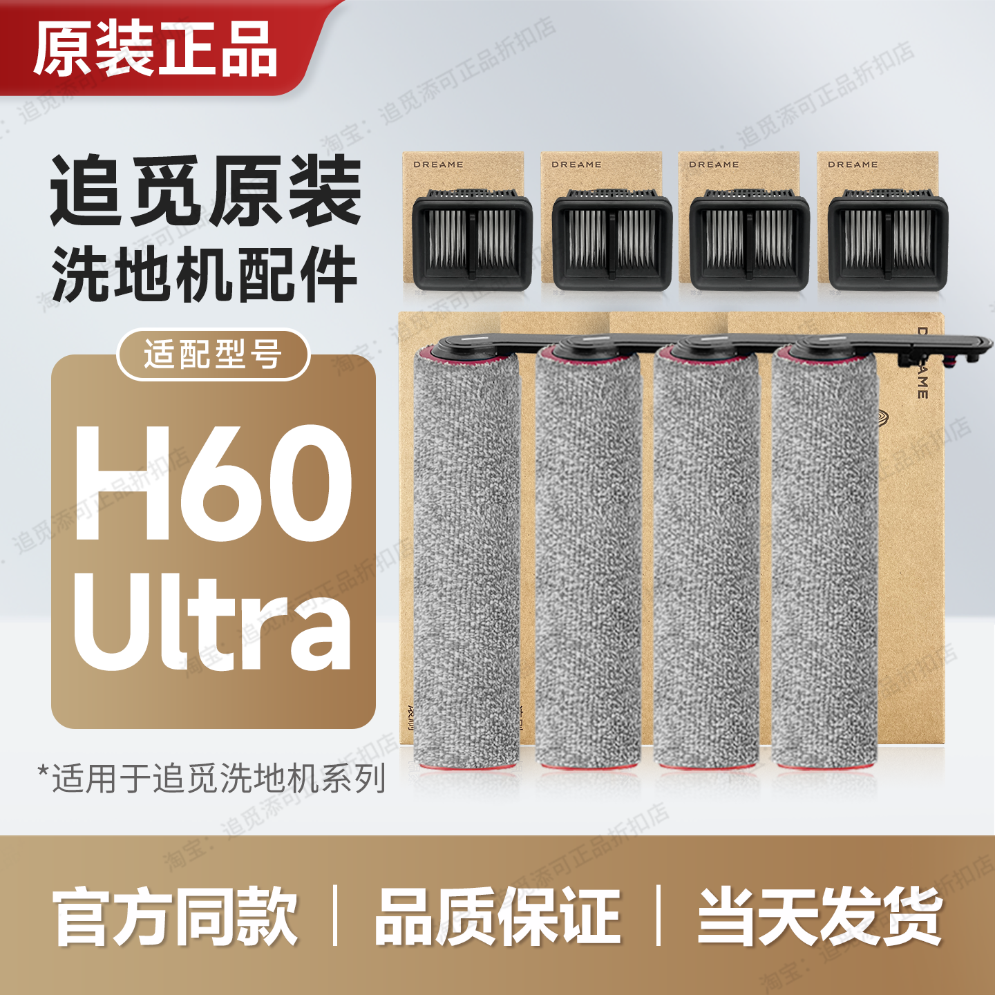 【原装】追觅洗地机配件H60 Ultra 滚刷滤芯网除臭颗粒滚筒轮耗材,生活电器,洗地机配件/耗材,淘宝优惠券,粉丝福利购,淘宝优惠卷