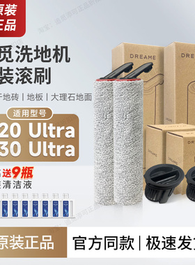 【追觅原装】H20Ultra/H30Ultra滚刷滤芯洗地机滚筒滚轮滤网配件
