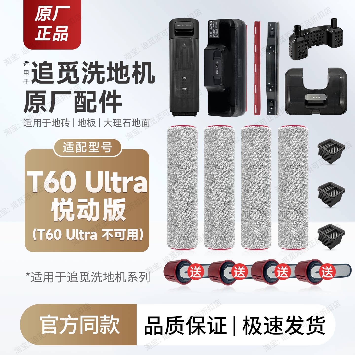 原厂追觅洗地机T60 Ultra悦动版 配件耗材滚刷滚筒滤芯网清洁液剂