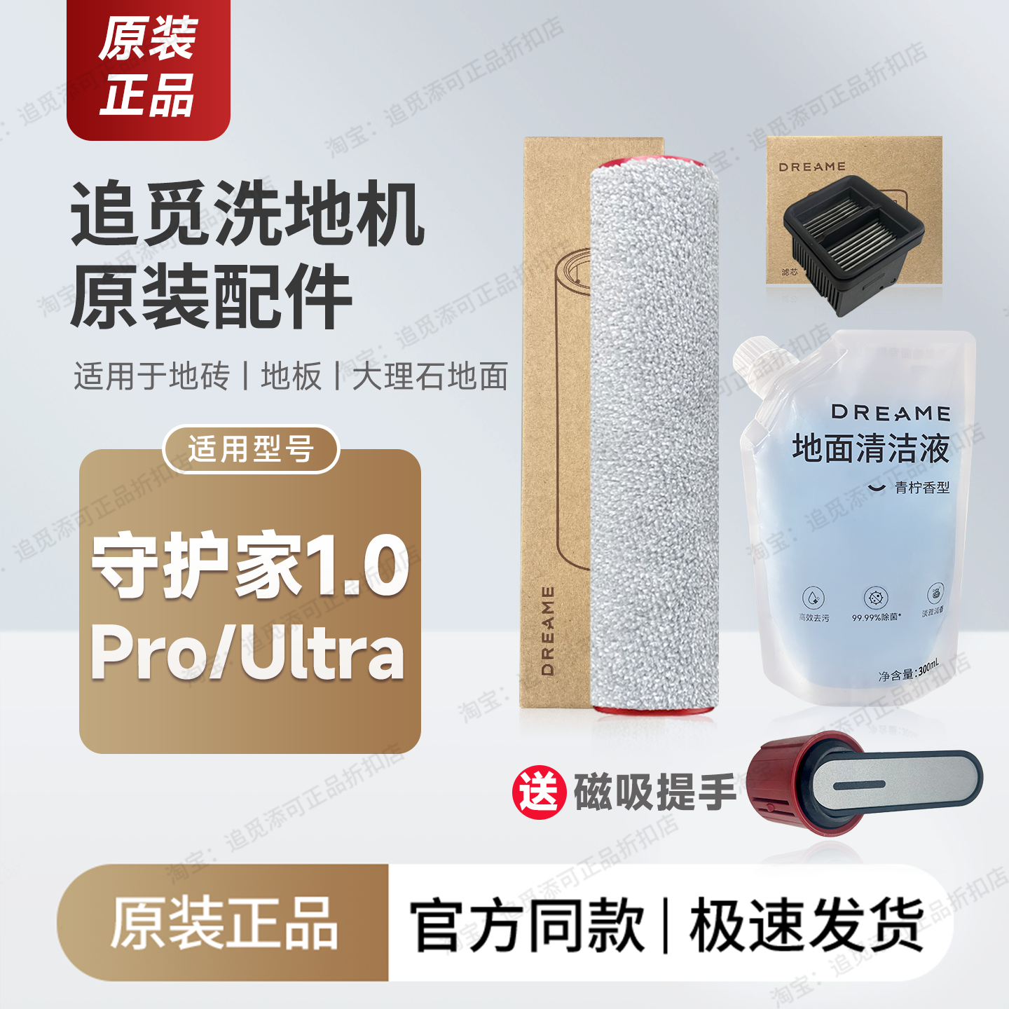 原装∣追觅洗地机配件 守护家1.0/Pro/Ultra滚刷滚轮筒滤芯清洁液,生活电器,洗地机配件/耗材,淘宝优惠券,粉丝福利购,淘宝优惠卷
