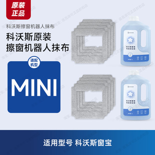 原装科沃斯窗宝擦窗机器人mini配件抹布擦玻璃布清洁液清洁剂耗材