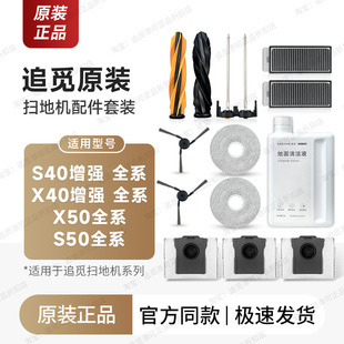 S50 X40增强版 X50配件集尘袋拖布滤网芯 追觅扫地机器人S40 原装
