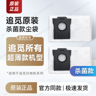原装 专用集尘袋 追觅扫地机器人配件S30S40S50X30X40X50 超薄款