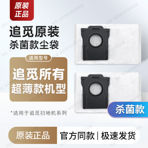 追觅扫地机器人集尘袋超薄款专用