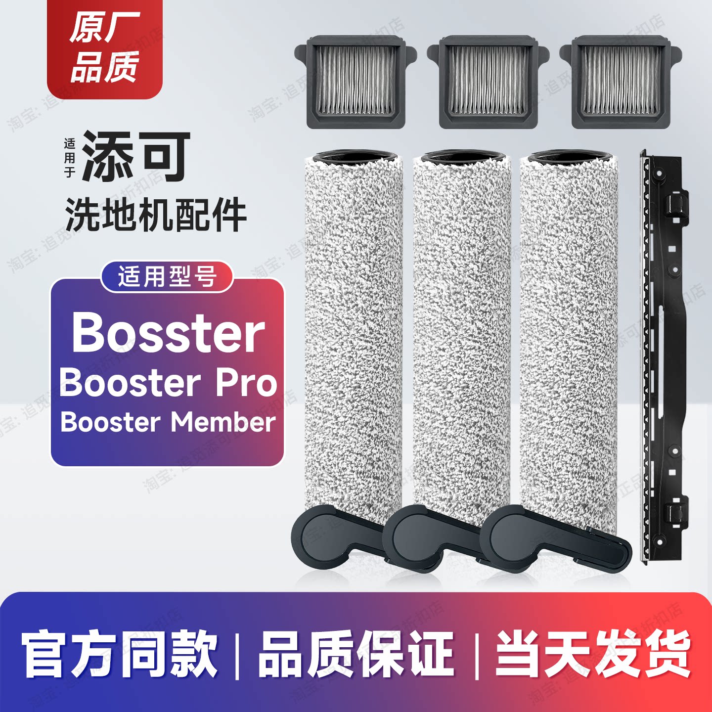 适用于添可洗地机配件Booster清洁液Pro滚刷Member滤芯滚筒刮水条