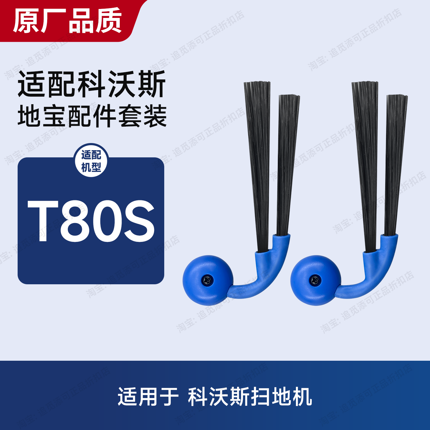 适用科沃斯扫地机器人T80S边刷配件耗材毛刷清洁液集尘袋滤网主刷,生活电器,扫地机配件/耗材,淘宝优惠券,粉丝福利购,淘宝优惠卷