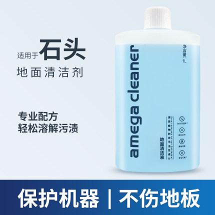 适配石头地面清洁液扫地机器人P10清洁剂T7S清洗液A10/2030洗地机