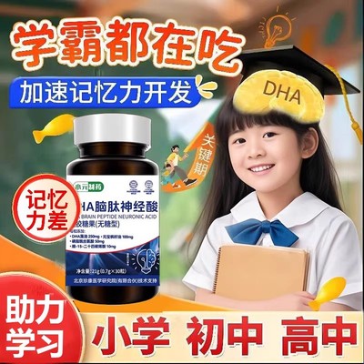 儿童dha补脑增强记忆力专注力小学生青少年初中生高中生学习提升