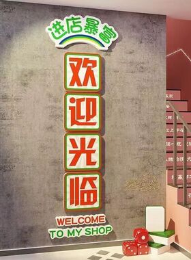 网红收银吧台餐厅咖啡小吃奶茶店墙面装饰画进店暴富墙贴纸3d立体