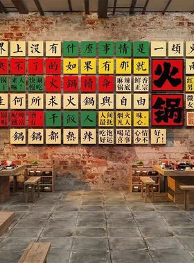 市井风格火锅店墙面装饰网红怀旧复古破店背景文化贴纸画创意挂件