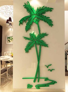 椰子树客餐厅玄关走廊卧室室内背景墙装饰贴纸画3d亚克力立体墙贴