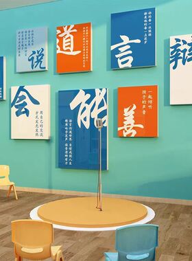 口才教室装饰播音小主持人布置班级培训机构舞台文化背景墙面贴纸