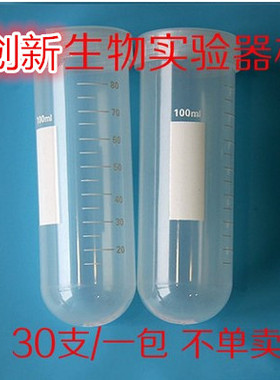 100ml 刻度 离心管 ep管 螺口圆底离心管 30支/包 单支价38x114mm