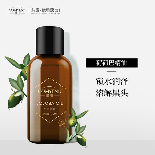 黑头护肤脸部按摩荷荷巴油