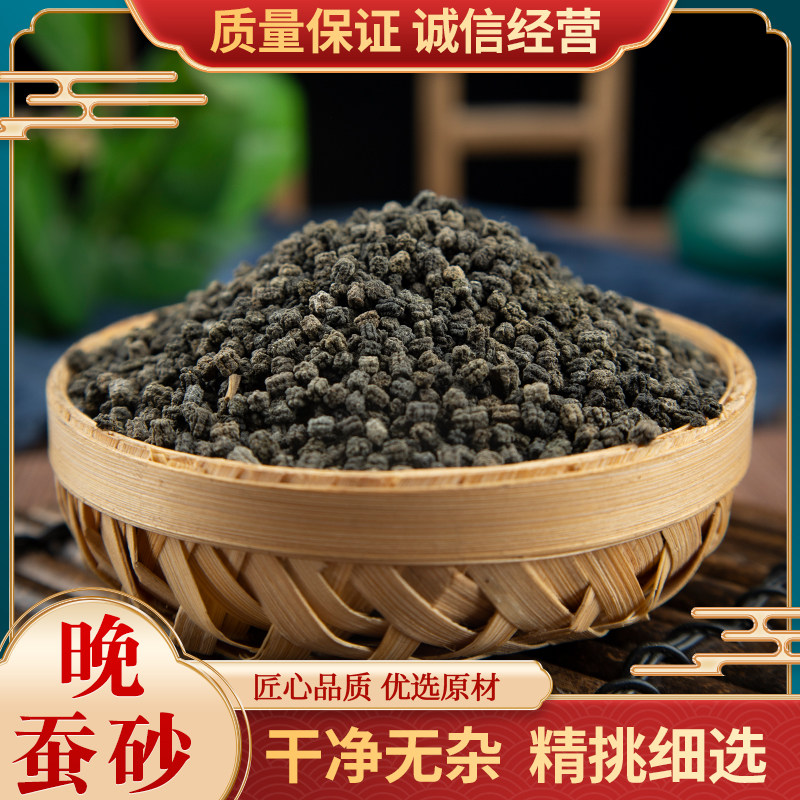 蚕沙中药材500克 晚蚕沙散装药用 可做蚕砂枕头婴儿另售竹茹陈皮