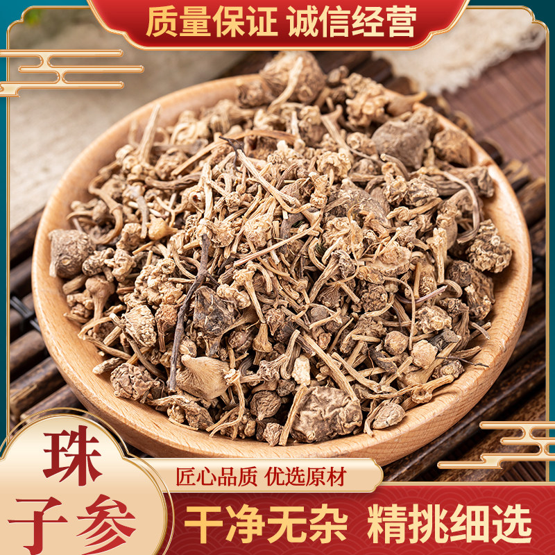 野生珠儿参七枝灵珠子参中药材扣子七钮纽子七张志至顺疙瘩七250g