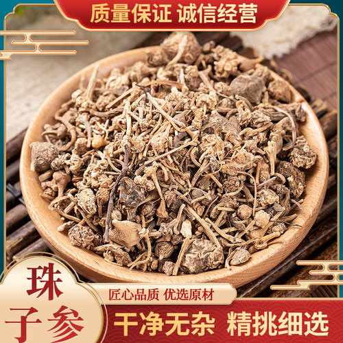 野生珠儿参七枝灵珠子参中药材扣子七钮纽子七张志至顺疙瘩七250g