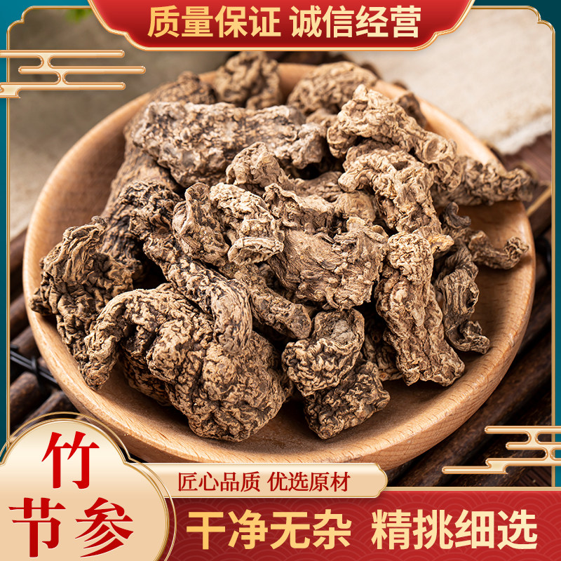 中药材竹节参 天然纯 虫草参 九节参 地参 新鲜干货500g克包邮