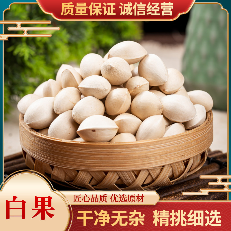 白果中药材正品500克 散装 包邮白果干果银杏树白果干货新货白果