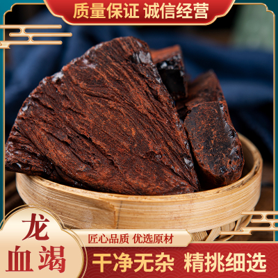中药材散装包邮其他500克龙血竭