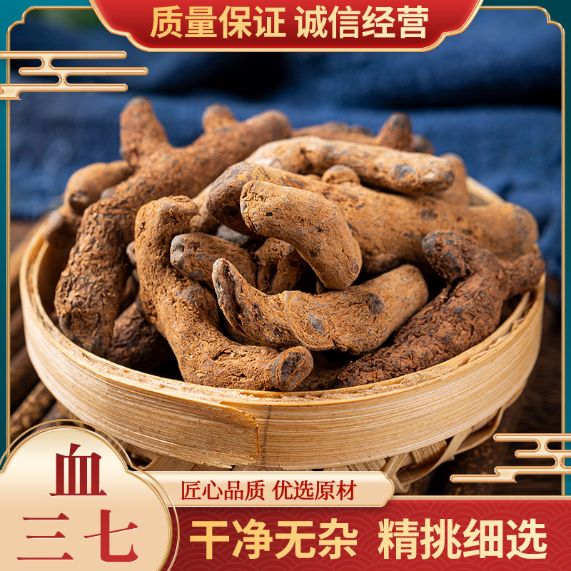 血三七 中药材 新货 500g克包邮 云南正品野生血三七 散血七 散装