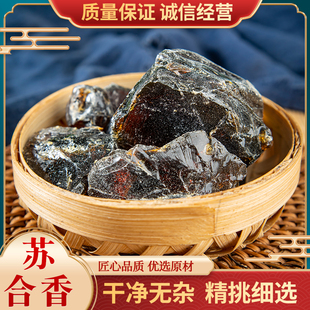 苏合香中药材 新货纯正品进口苏合香油 可磨粉 支持药检100克包邮