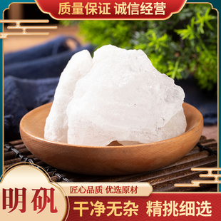 中药材明矾 白矾 矾石 明矾粉 雪矾 云母矾 生矾粉正品500克包邮