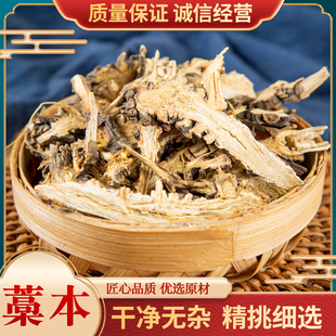 藁本中药材500克可磨藁本粉 蒿本 藁本根片精选品质 另售白芷粉