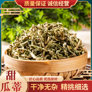 甜瓜蒂100克包邮 苦丁香 中药材瓜蒂散免费甜瓜蒂粉 新货产新无硫