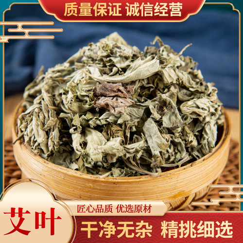 艾叶中药材500克 艾叶散装野生艾叶泡脚干艾草产后家用泡澡儿童