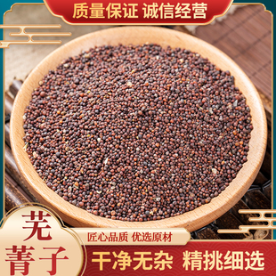 芜菁子中药材500g 蔓菁子 芜菁籽芜青子无青子新鲜野生干货可打粉