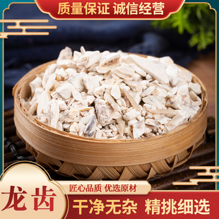 龙齿中药材 生 龙齿青龙齿 白龙齿 碎龙齿龙骨龙齿粉500克包邮