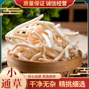 小通草100g包邮中草药通草中药材另王不留行哺乳期追奶野生通草片