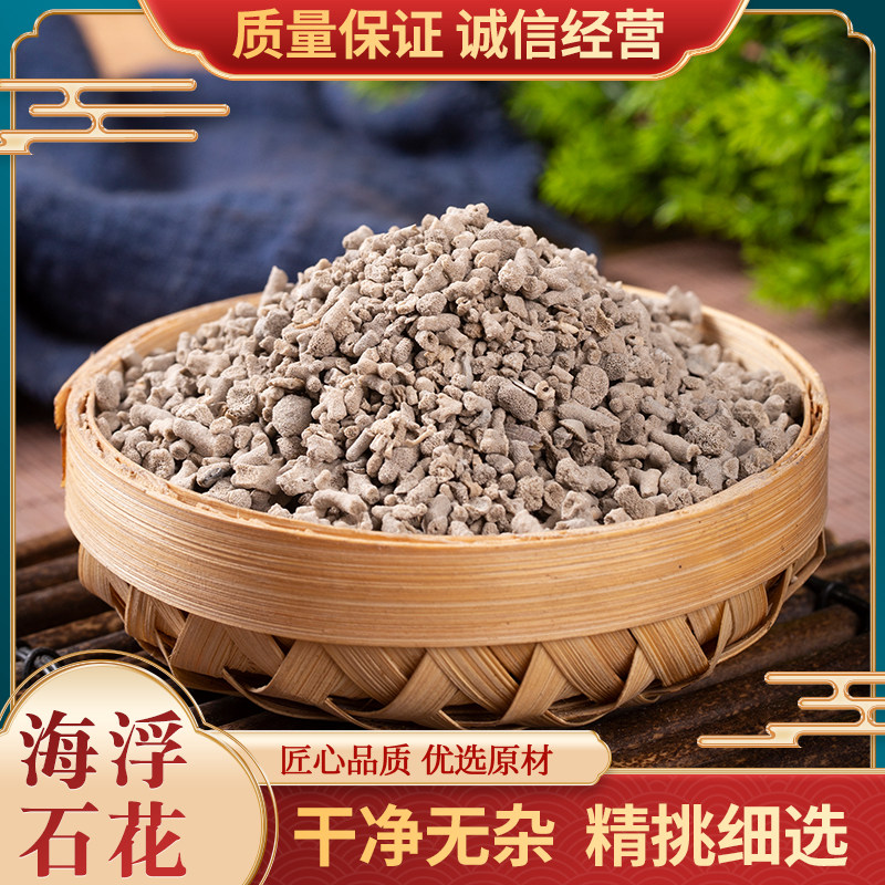 中药材散装包邮其他海浮石花