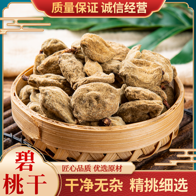 中药材散装包邮其他500克碧桃干