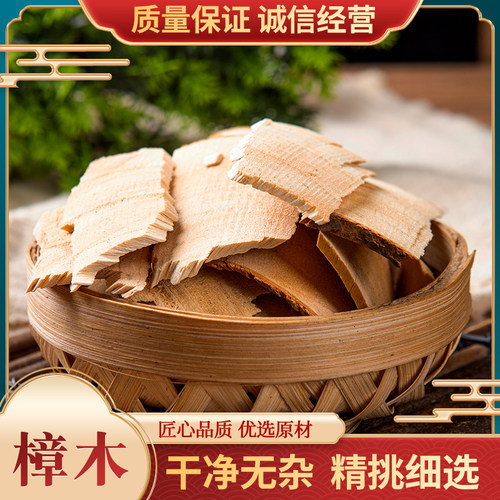 中药材散装包邮其他精选樟木