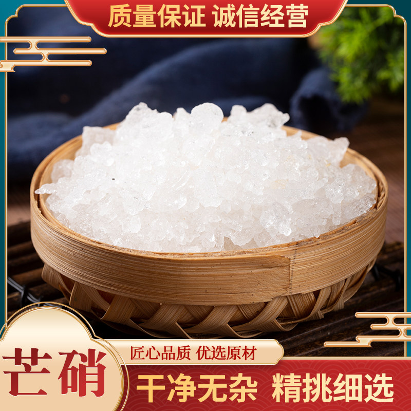 芒硝 中药材500克 包邮 新货 皮硝 茫硝 毛硝 土硝 朴硝 芒硝粉
