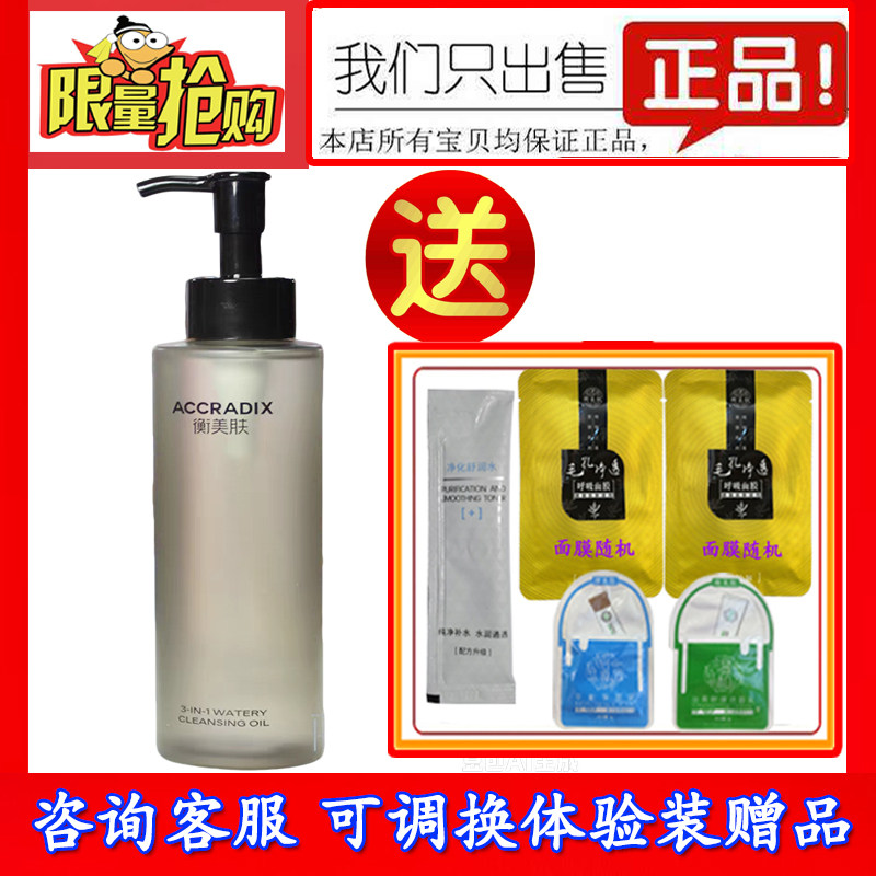 衡美肤光皛水感净致三效卸妆油200ml敏感肌温和卸妆洁面乳三合一