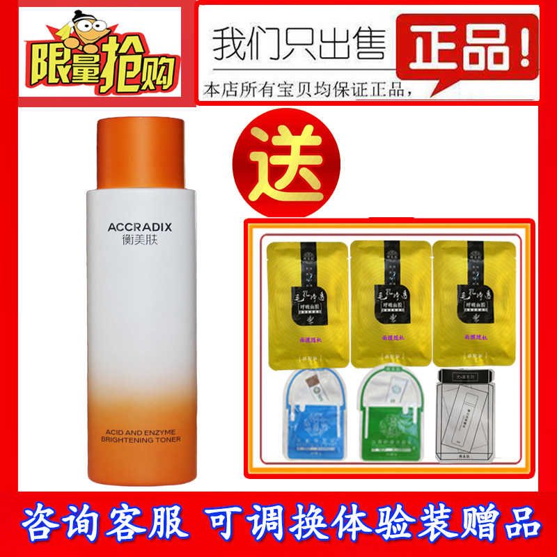 衡美肤酸酶柔肤发光水爽肤湿敷水黑头白头粉刺闭口毛孔堵塞去暗沉