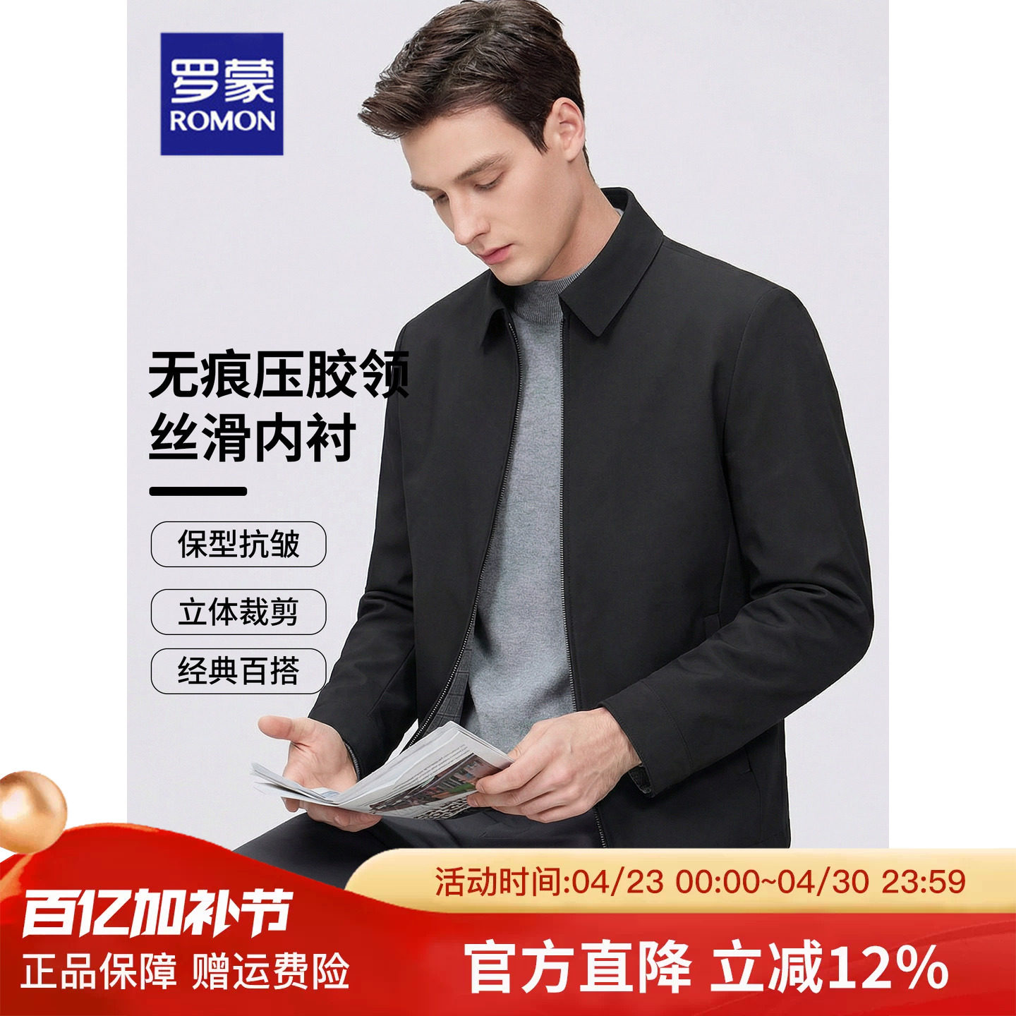 【免烫抗皱】罗蒙男士翻领商务休闲夹克2026春季纯色宽松拉链外套