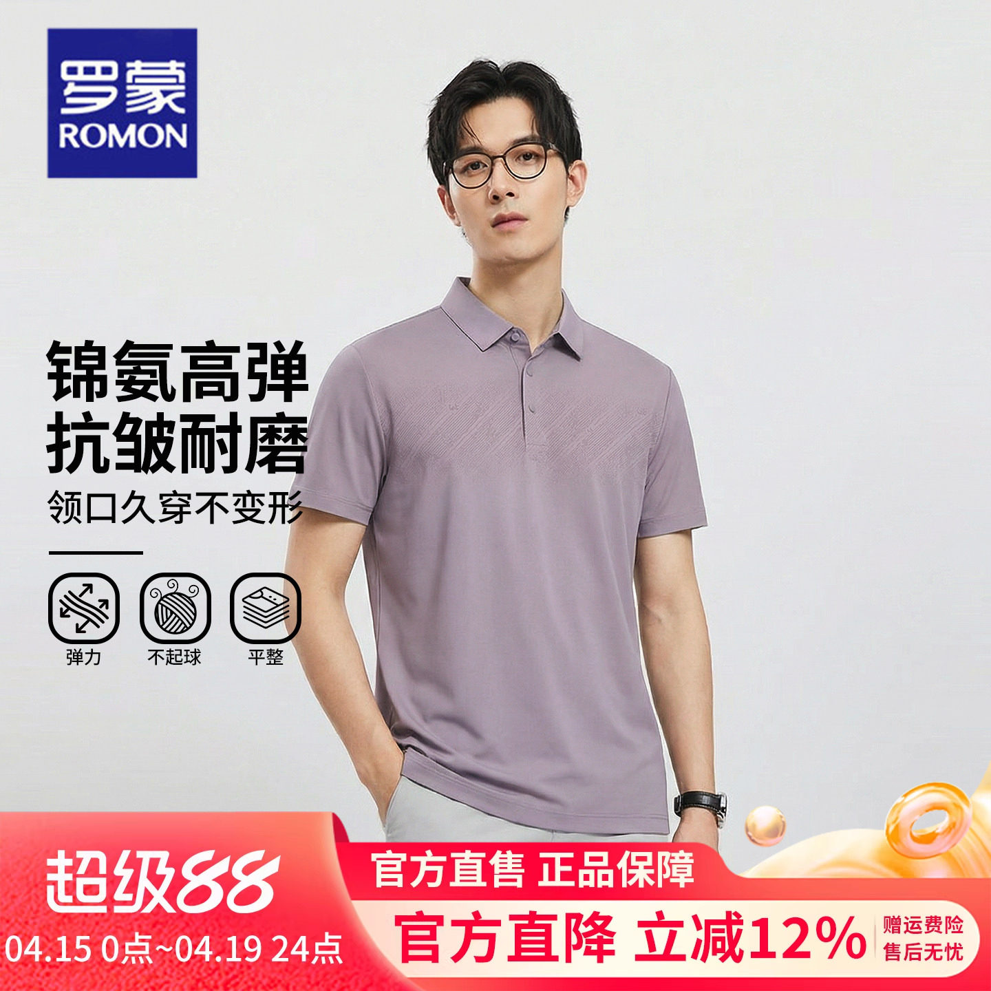 【锦氨高弹/凉感透气】罗蒙夏季翻领休闲polo衫男士印花短袖t恤薄
