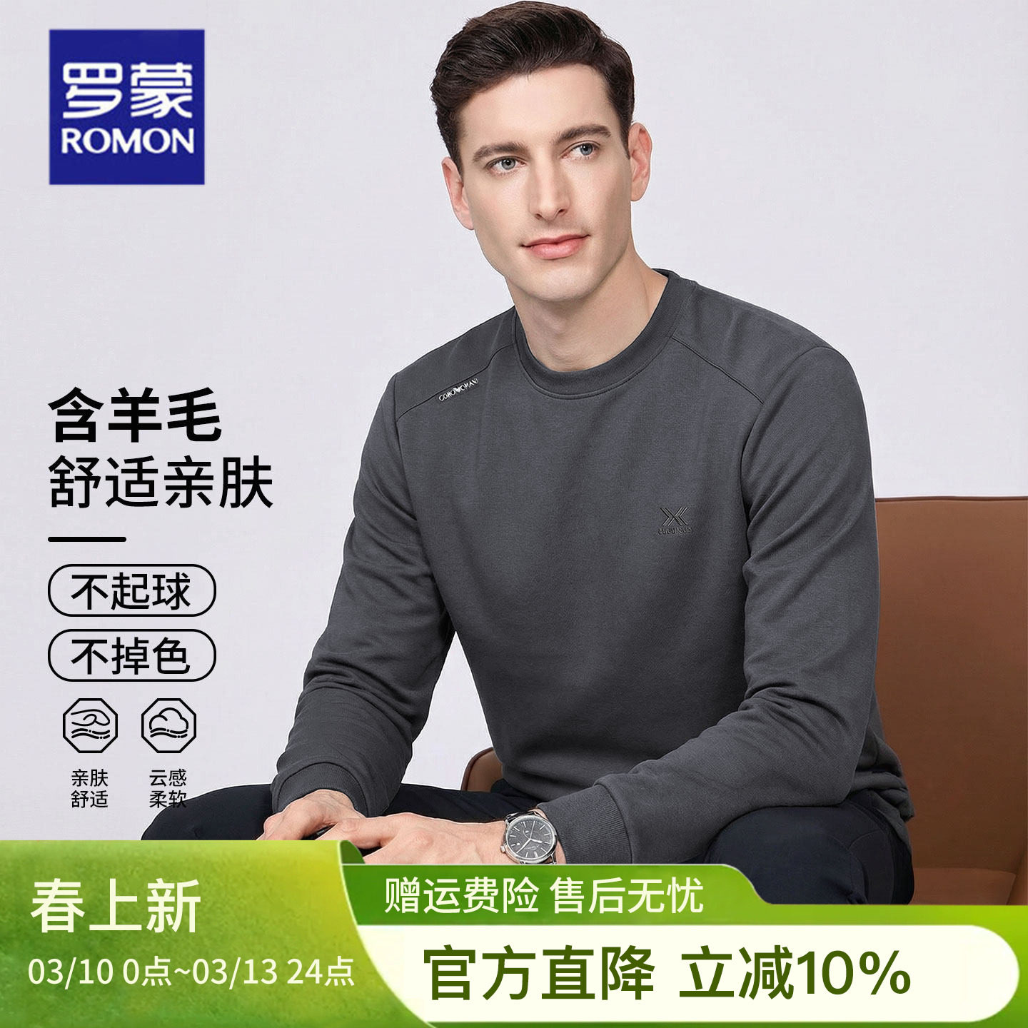 罗蒙含羊毛衫圆领卫衣2026春季新款男装宽松休闲极简穿搭长袖t恤