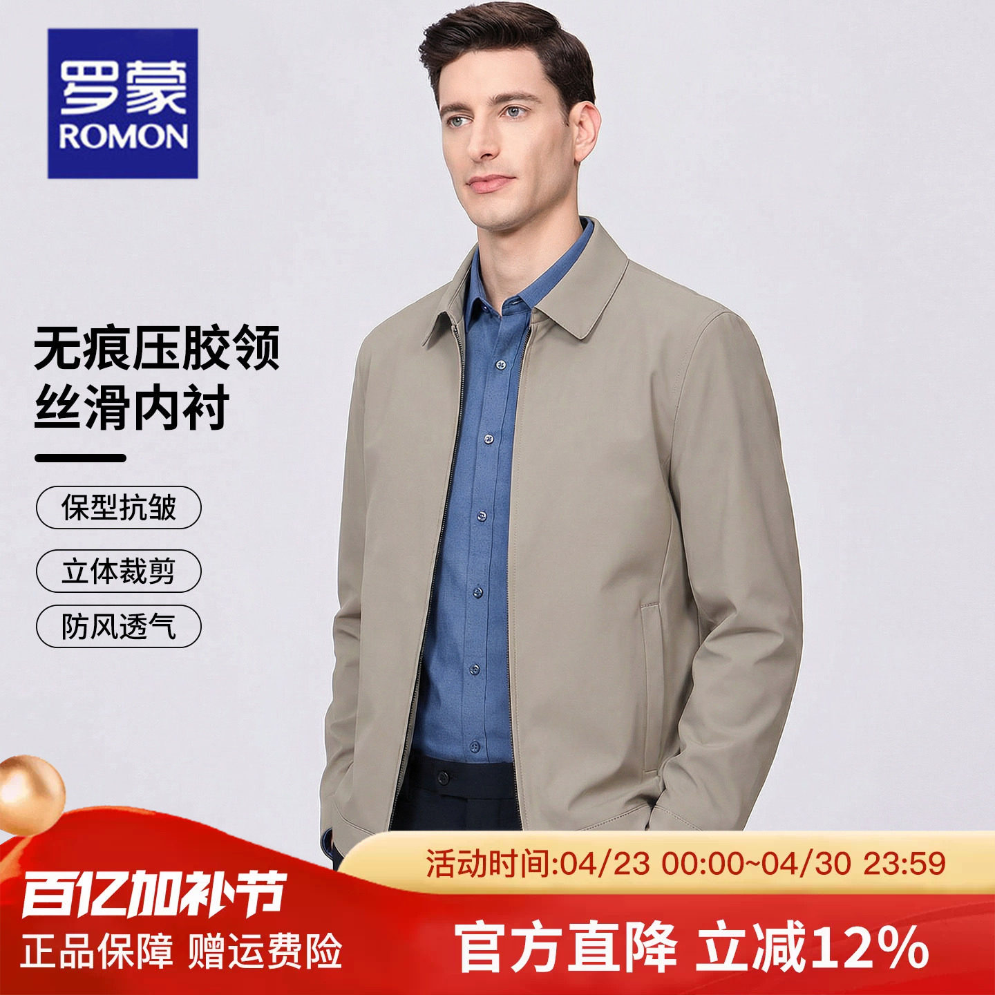 罗蒙哈灵顿夹克2026春季新款中青年免烫抗皱高档外套极简穿搭衣服