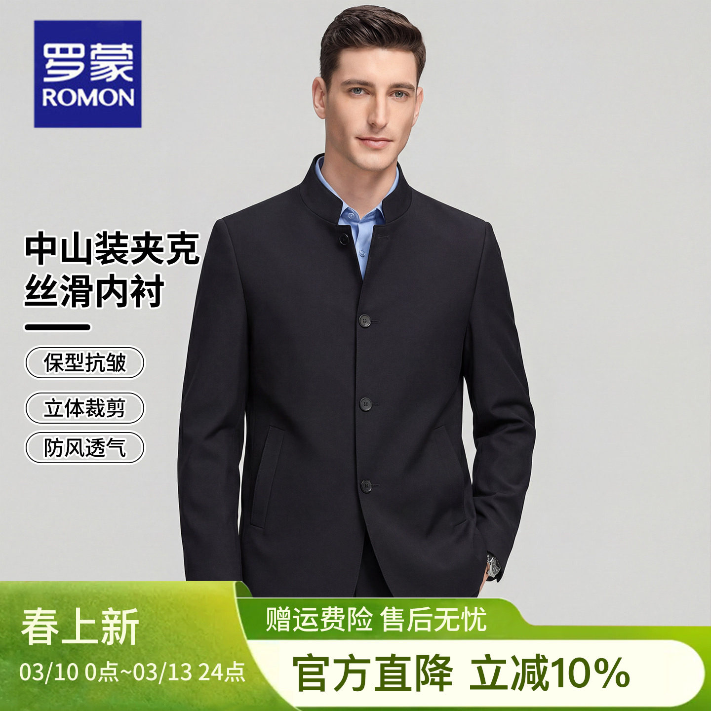 罗蒙2026春季新款中华立领夹克男新中式免烫垂感纽扣男装外套衣服